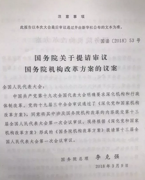 國(guó)務(wù)院機(jī)構(gòu)改革，葡萄酒直接管理部門(mén)將有大調(diào)整